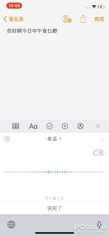 正在阅读：iOS原生、讯飞&搜狗哪家强？手机输入法PK
