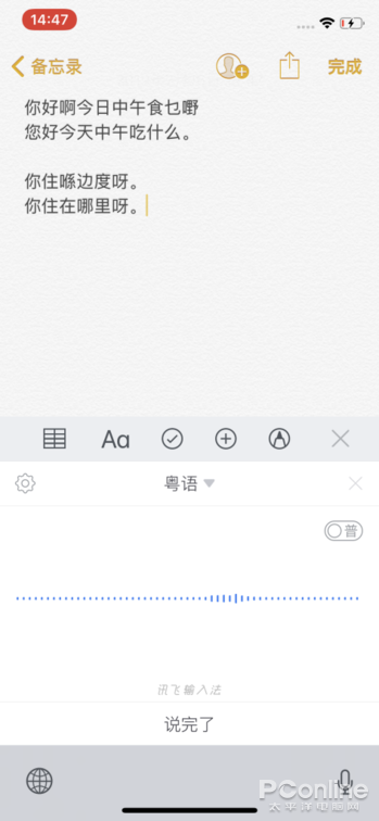 正在阅读：iOS原生、讯飞&搜狗哪家强？手机输入法PK