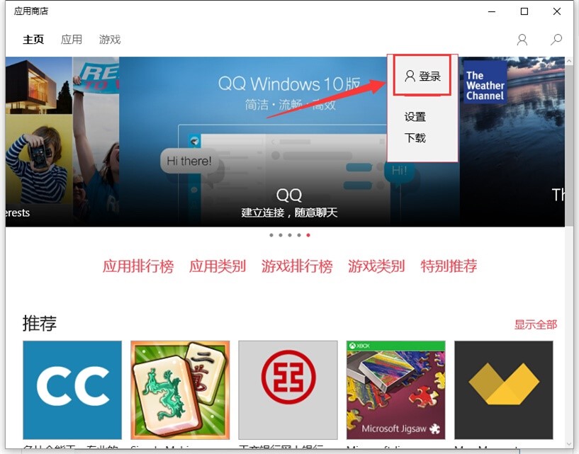 方法五、对Win10应用商店进行重置