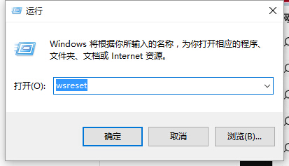 方法五、对Win10应用商店进行重置