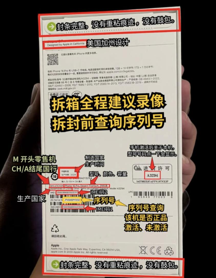国补买iPhone16的自查,iPhone开箱验机指南、苹果序列号查询!