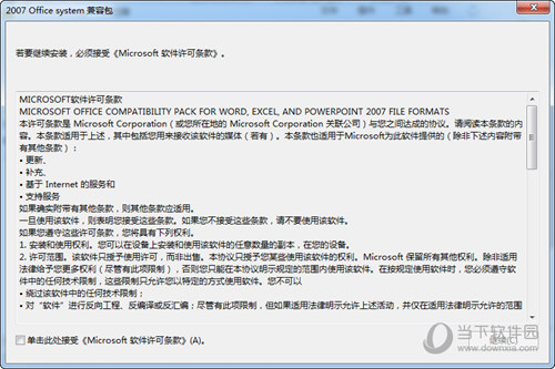 Office2007兼容包免费完整版 V1.0 官方最新版