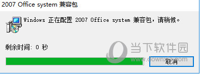 Office2007兼容包免费完整版 V1.0 官方最新版