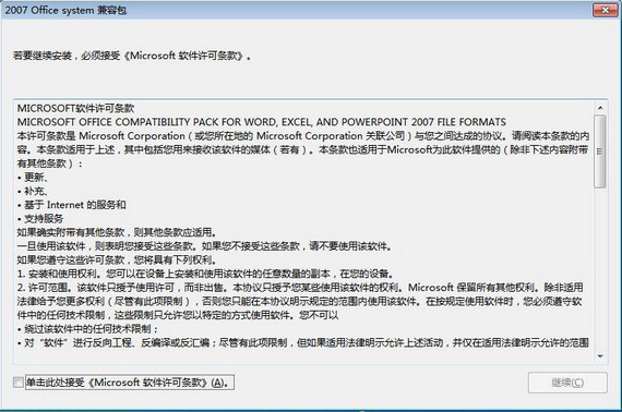 office2007兼容包2013 免费完整版
