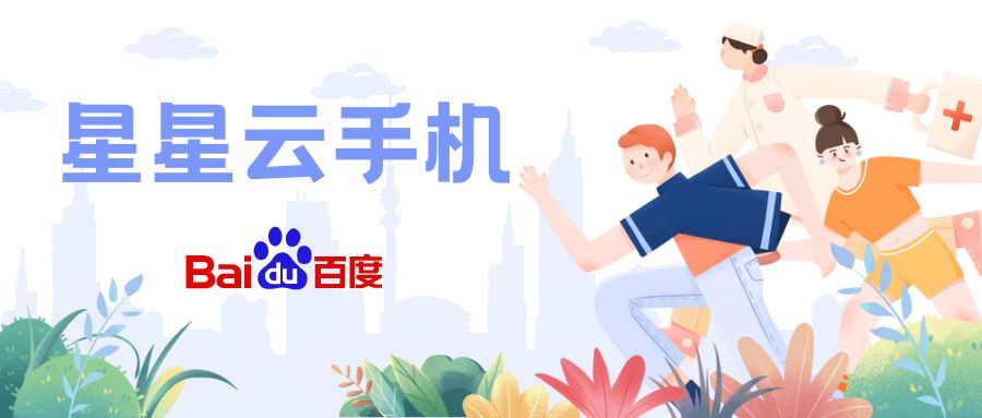 云官网苹果iOS云手机：哪个云手机既好用又性能好？还便宜实惠？