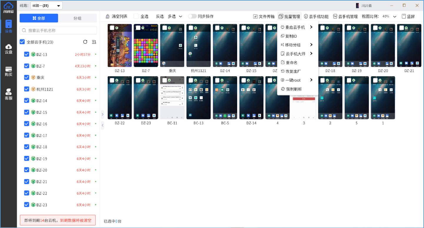 云手机app功能大解析：远程控制+文件同步，办公党也能用！