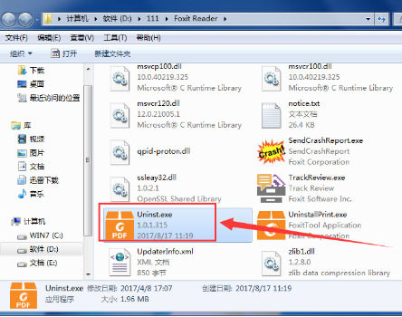 福昕PDF阅读器卸载的具体步骤