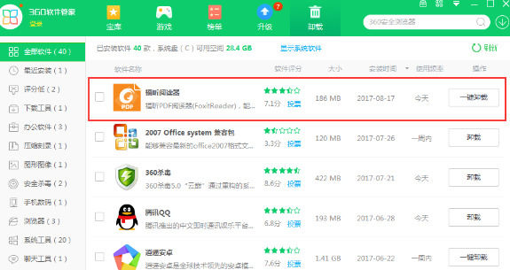 福昕PDF阅读器卸载的具体步骤
