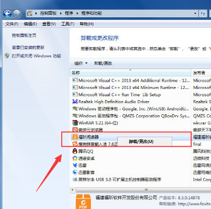 福昕PDF阅读器卸载的具体步骤