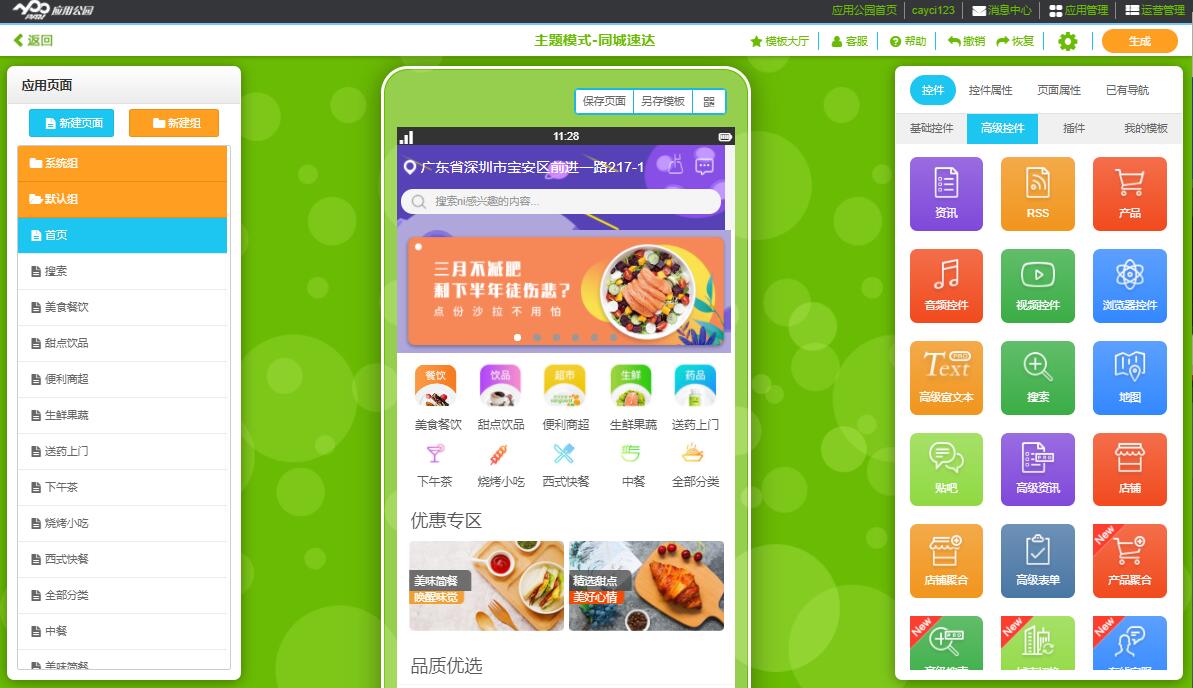 开发手机app前端需要用什么软件？
