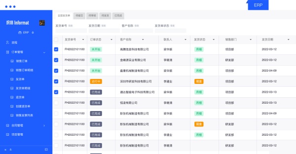 傻瓜式永久免费生产erp软件