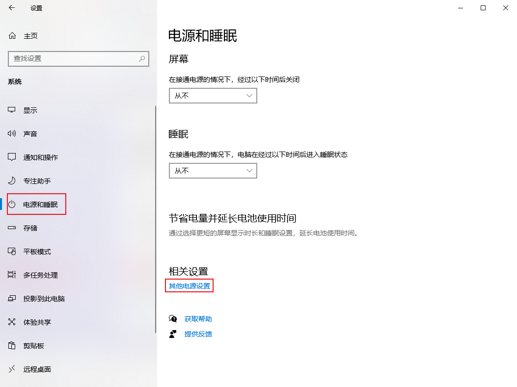 Win10如何让电脑睡眠不断网？电脑睡眠状态不断网继续下载的方法