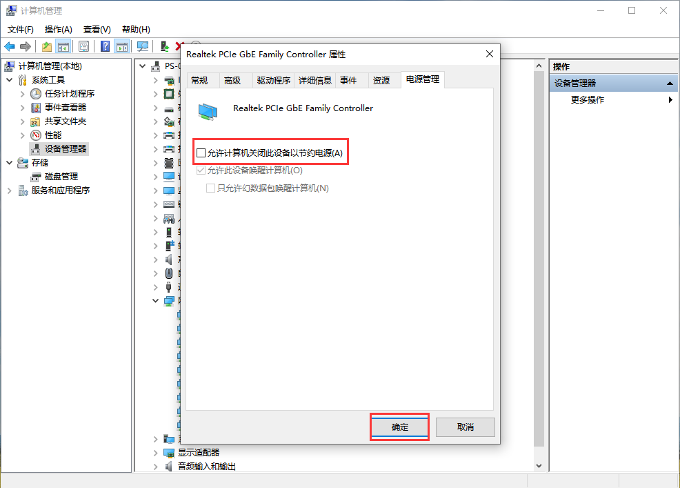 Win10如何让电脑睡眠不断网？电脑睡眠状态不断网继续下载的方法