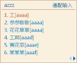 冰凌五笔输入法新世纪标准版