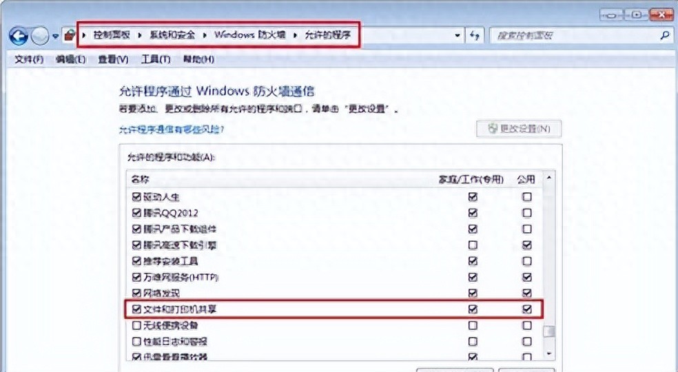 windows7(10)如何共享打印机