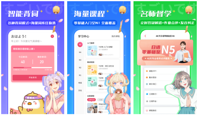 学日语用什么软件好？零基础学日语的app有哪些？