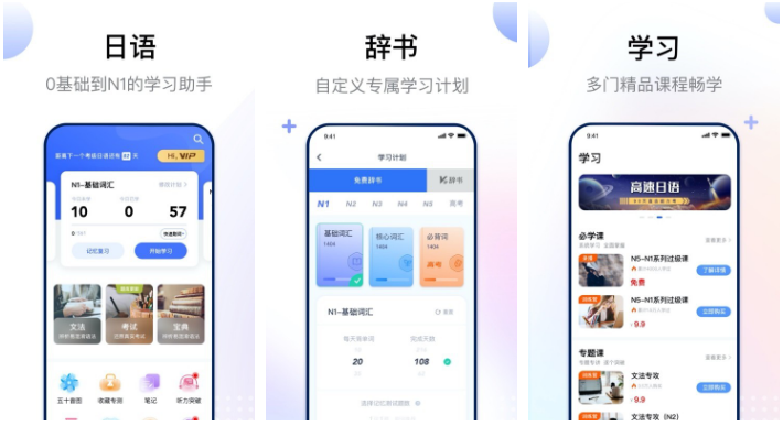 学日语用什么软件好？零基础学日语的app有哪些？