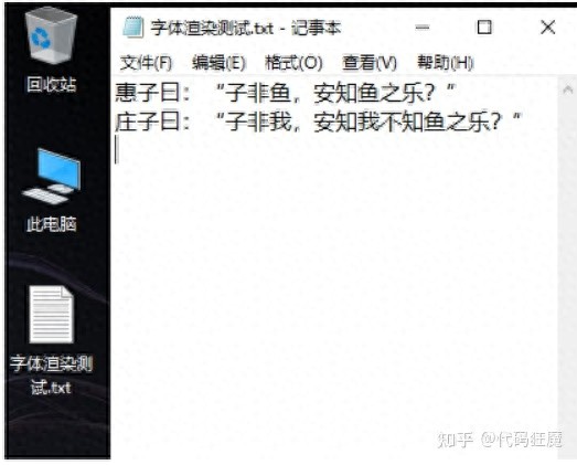 五分钟优化Windows10的字体渲染