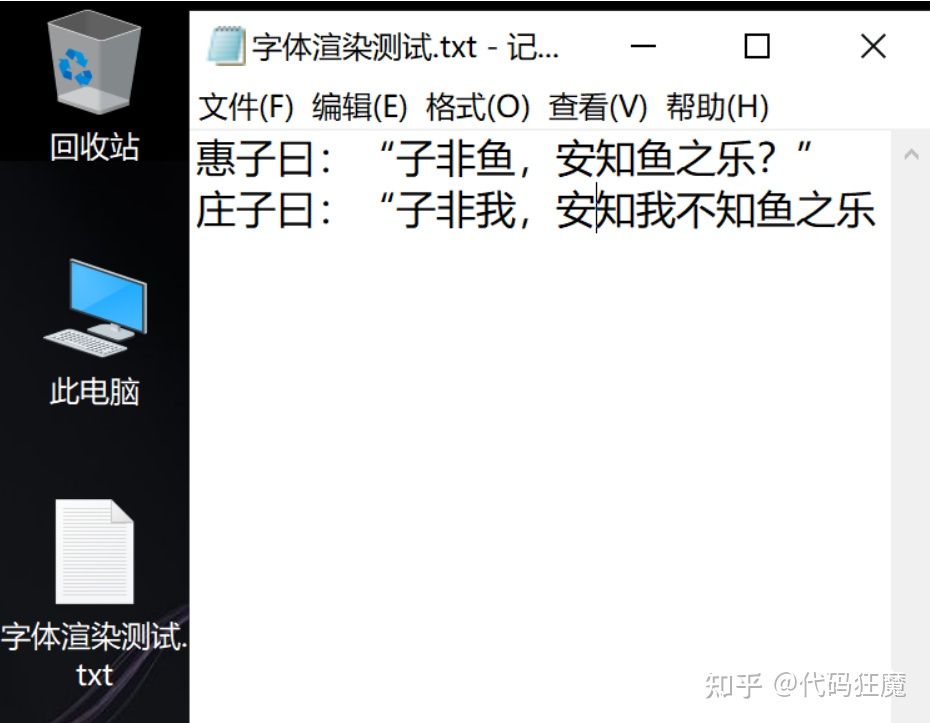 五分钟优化Windows10的字体渲染