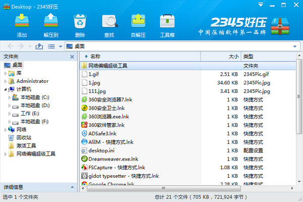 Win10解压缩软件好压 v5.5 官方版