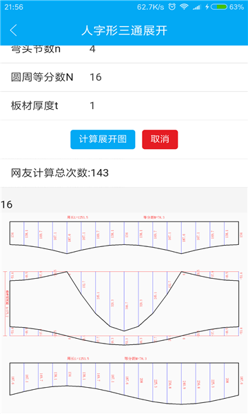 手机钣金展开app最新版