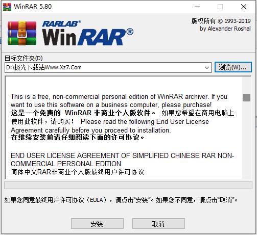 WinRAR官方64位