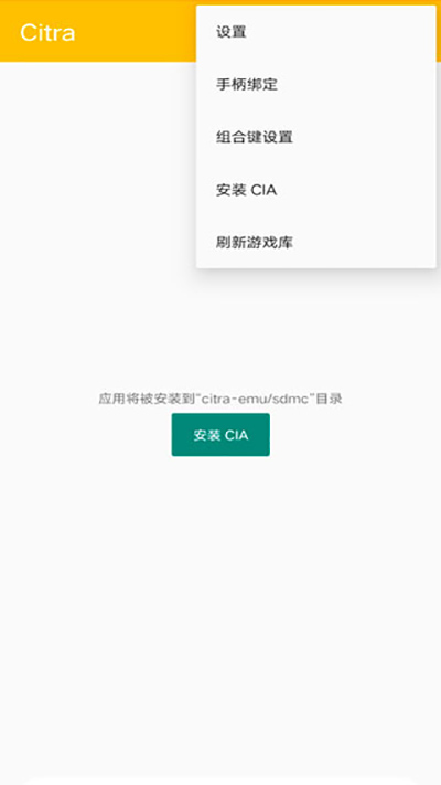 Citra模拟器(3ds模拟器)手机官方正版 v nightly-2078安卓版