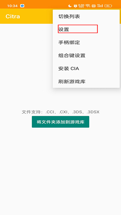 Citra模拟器(3ds模拟器)手机官方正版 v nightly-2078安卓版