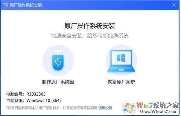 联想原厂Win10系统安装(恢复)工具2023官方版(附安装教程)
