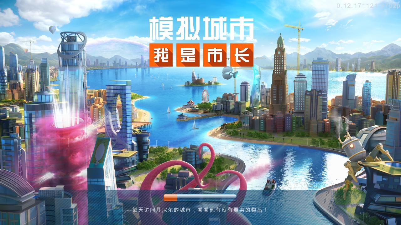 《模拟城市：我是市长》：烧钱，真烧钱