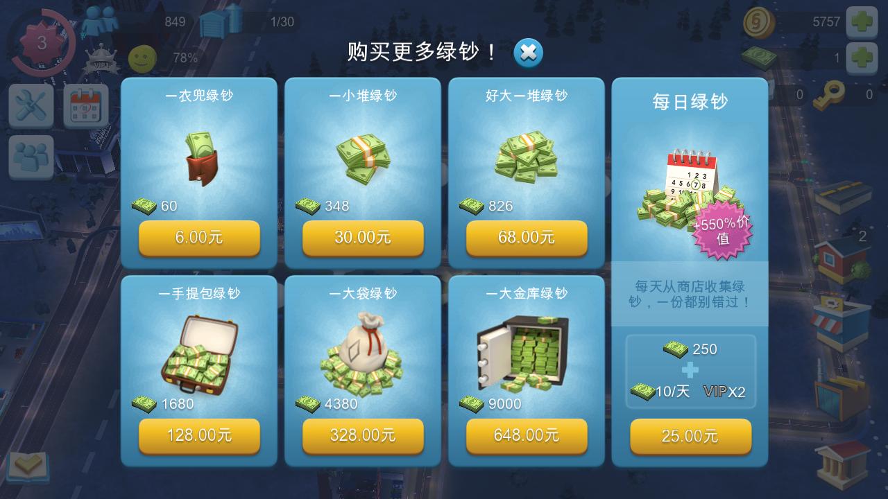 《模拟城市：我是市长》：烧钱，真烧钱