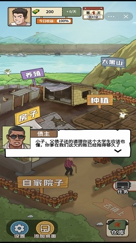 我的乡村生活无限金币版 V1.0 安卓版