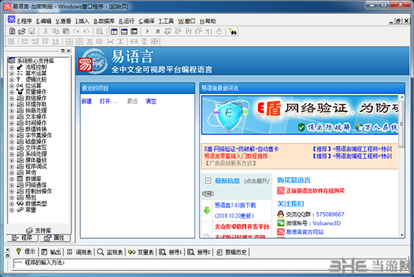 易语言5.8完美破解版