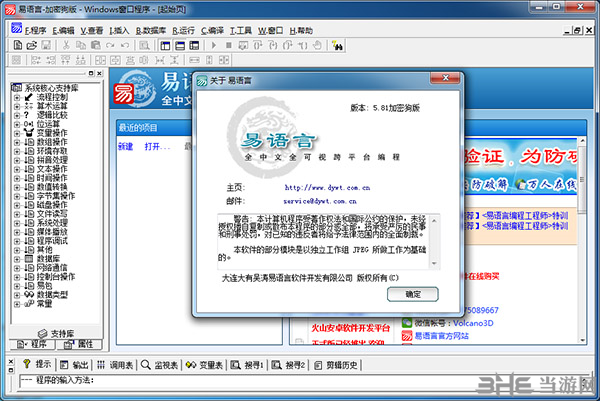 易语言5.8完美破解版