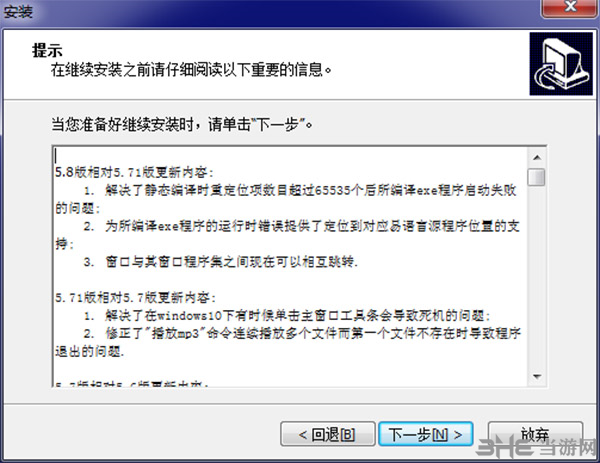 易语言5.8完美破解版
