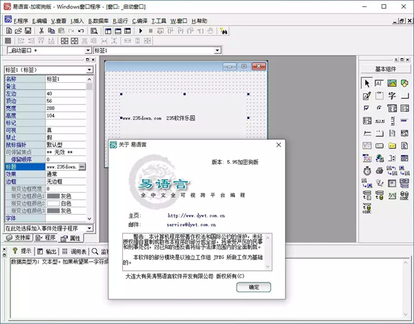 易语言破解版吾爱破解版 v5.9.5 加密狗版