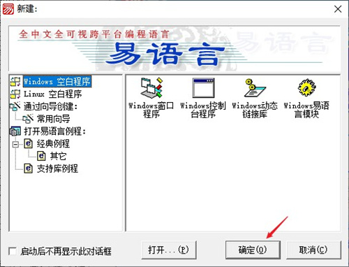 易语言破解版吾爱破解版 v5.9.5 加密狗版
