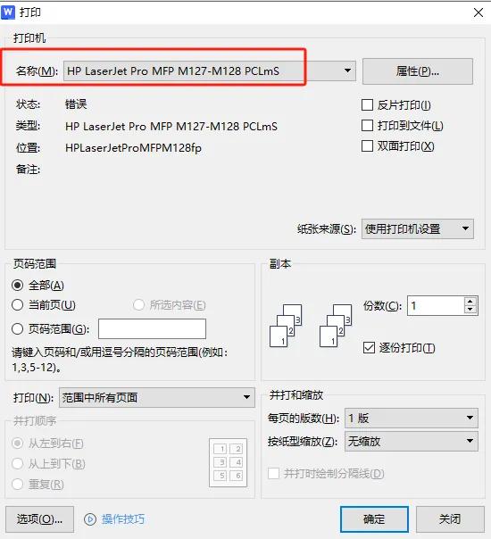 自己的打印机，word文件可以打印，pdf文件不能打印？超神了？