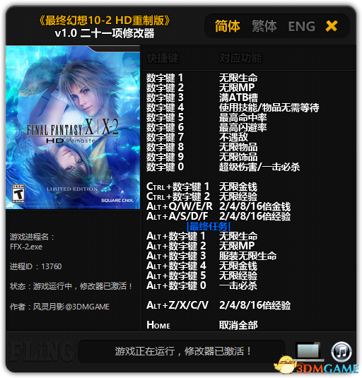 最终幻想10/10-2 HD重制版 PC版修改器 秘籍金手指
