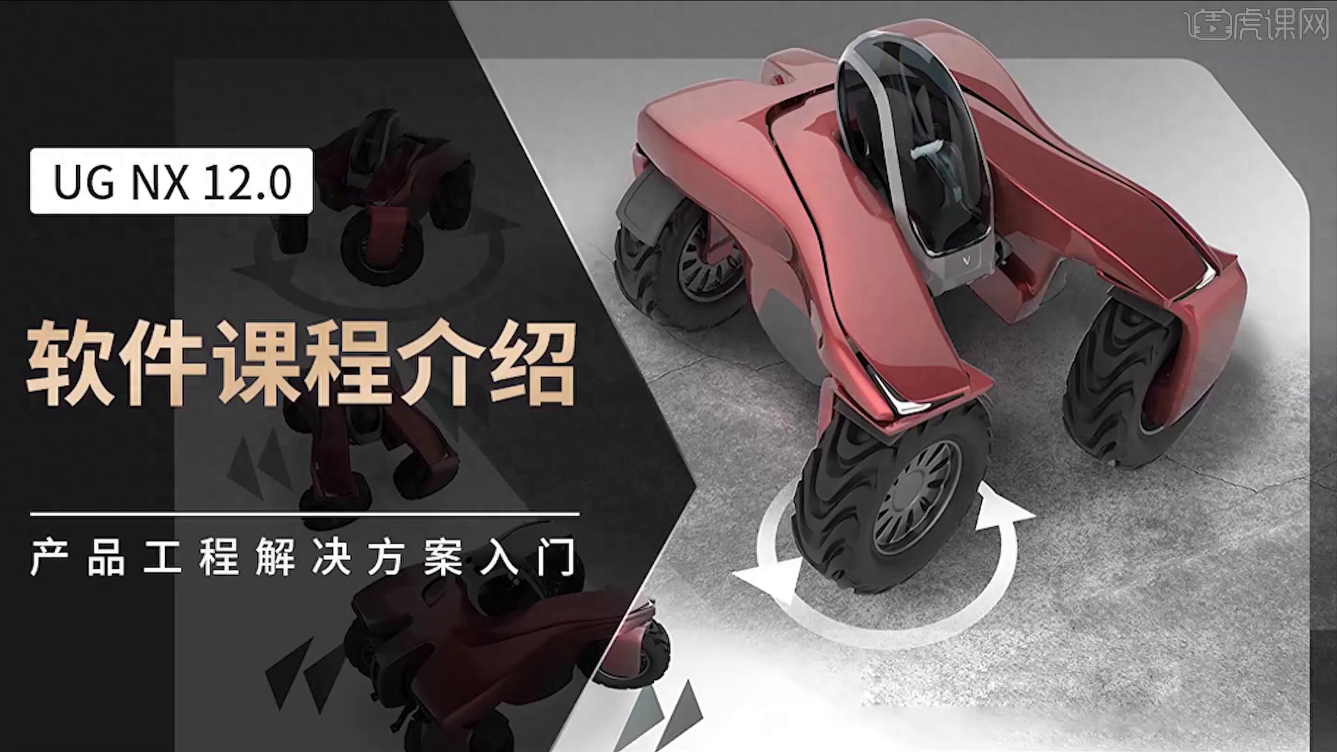 01.UG-软件课程介绍