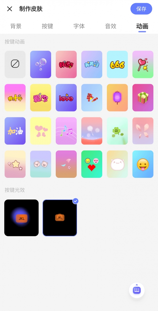 讯飞输入法发布Android新版 自定义皮肤功能全新升级