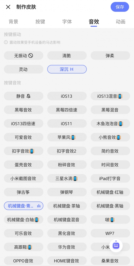 讯飞输入法发布Android新版 自定义皮肤功能全新升级