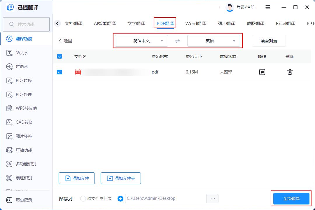 打破语言障碍,准确翻译,PDF翻译成中文软件引领潮流