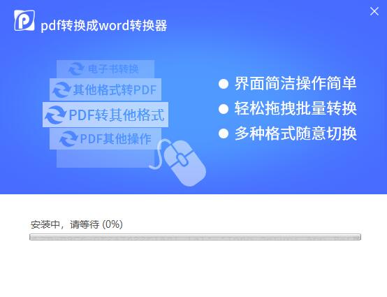 pdf转换成word转换器和易捷PDF转Word转换器对比