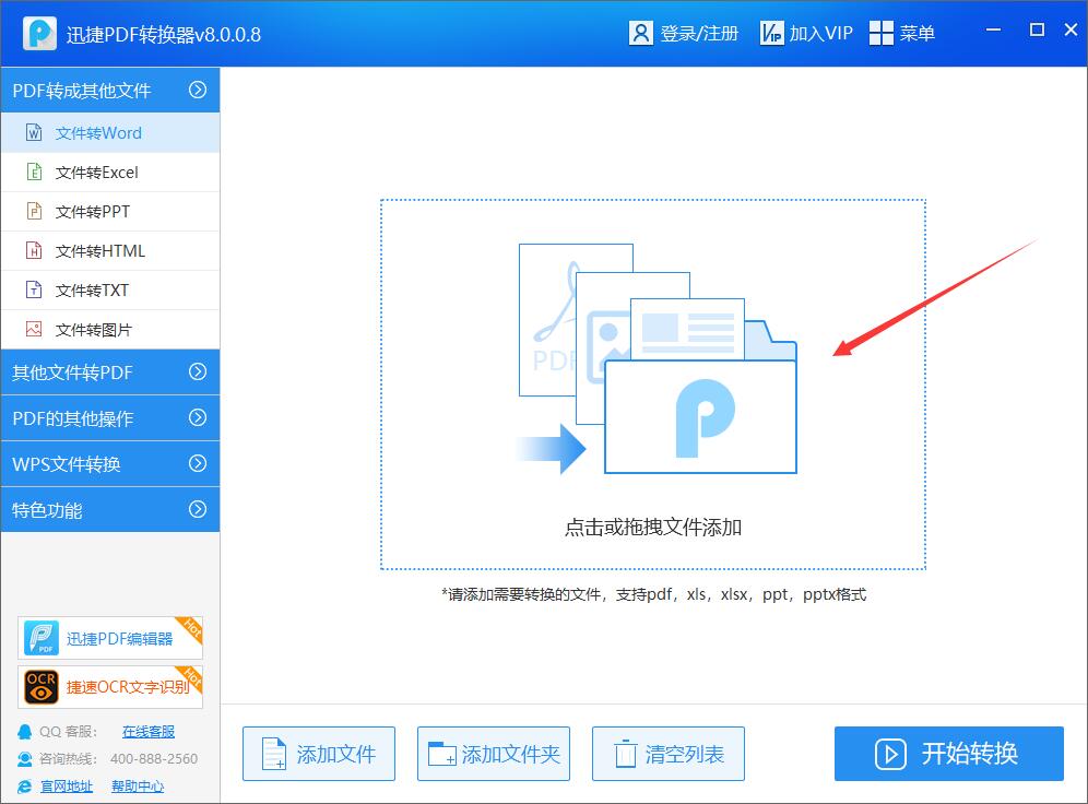 pdf转换成word转换器和易捷PDF转Word转换器对比