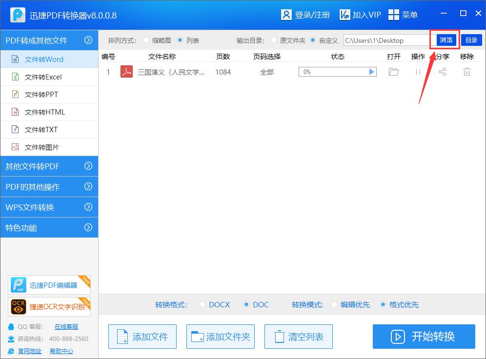 pdf转换成word转换器和易捷PDF转Word转换器对比