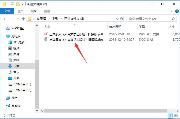 pdf转换成word转换器和易捷PDF转Word转换器对比
