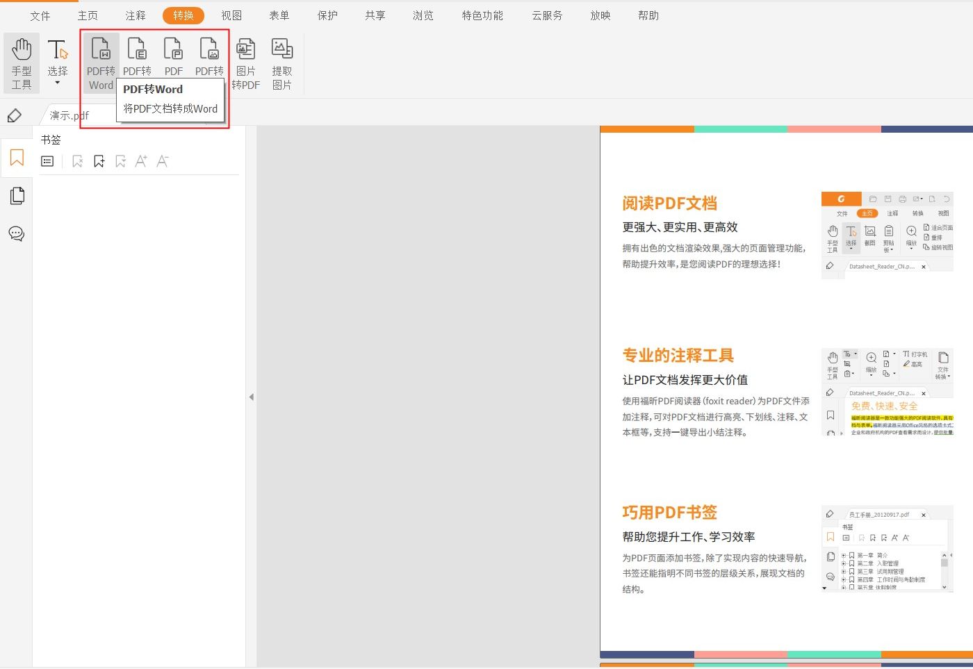 pdf转word破解版哪里下载?转换的步骤有几步?