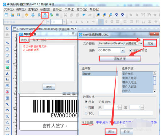条码软件批量打印快递单的操作方法