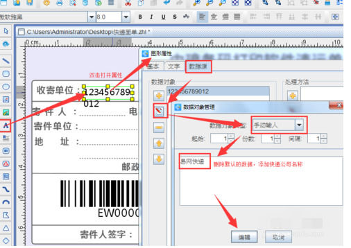条码软件批量打印快递单的操作方法